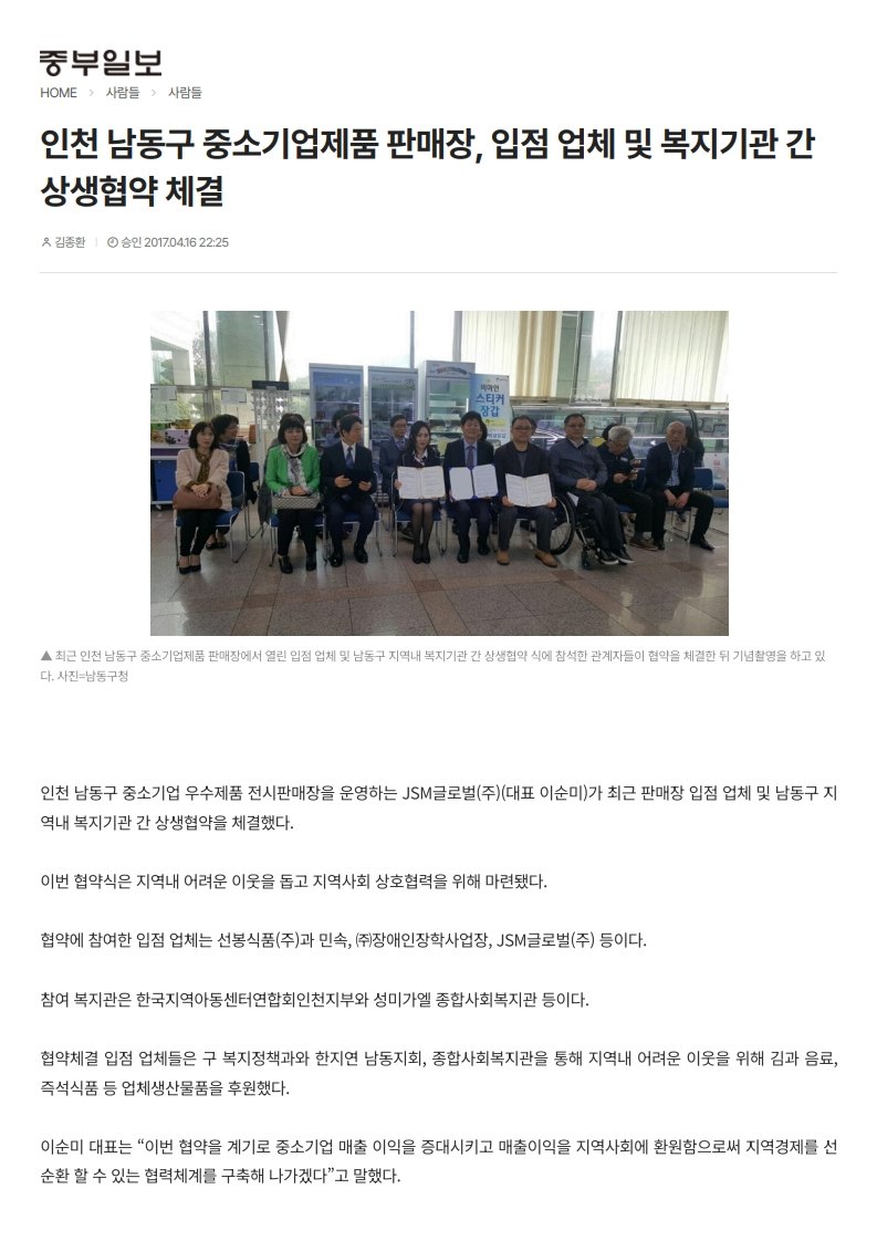 중소기업 우수제품 전시판매장 상생협약