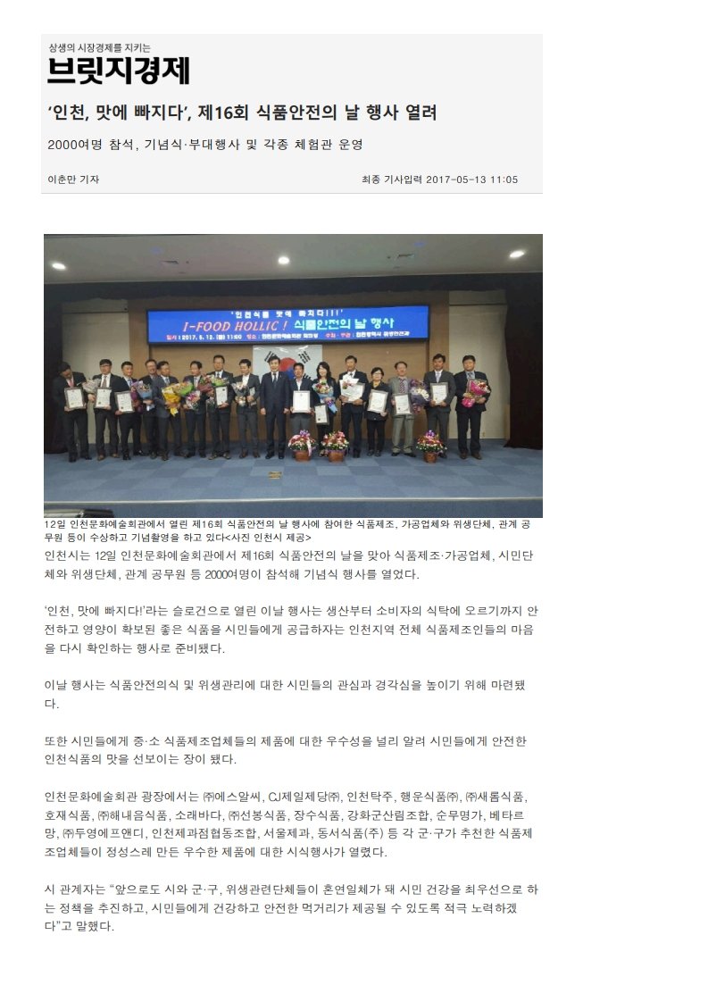 제16회 식품안전의 날 행사 참여