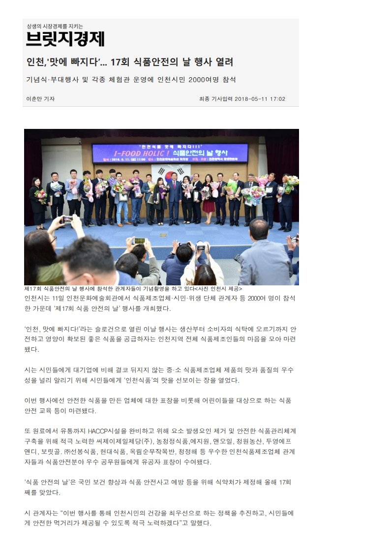 제17회 식품안전의 날 수상