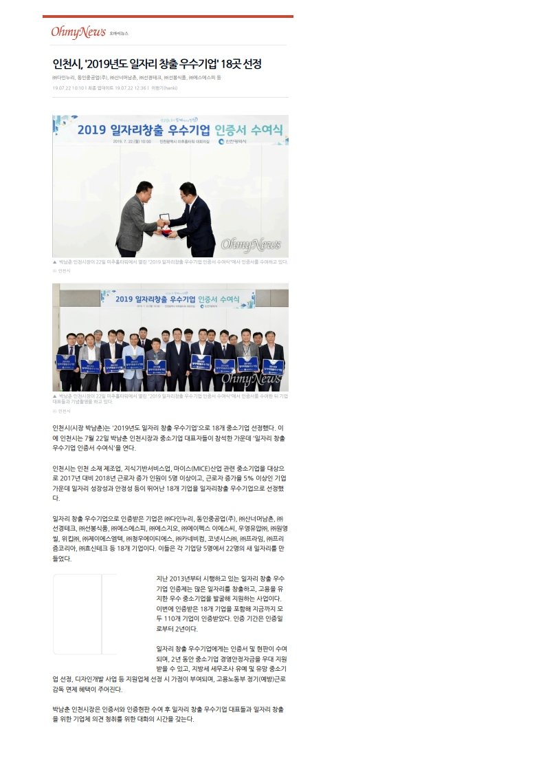 일자리창출 우수기업 인증