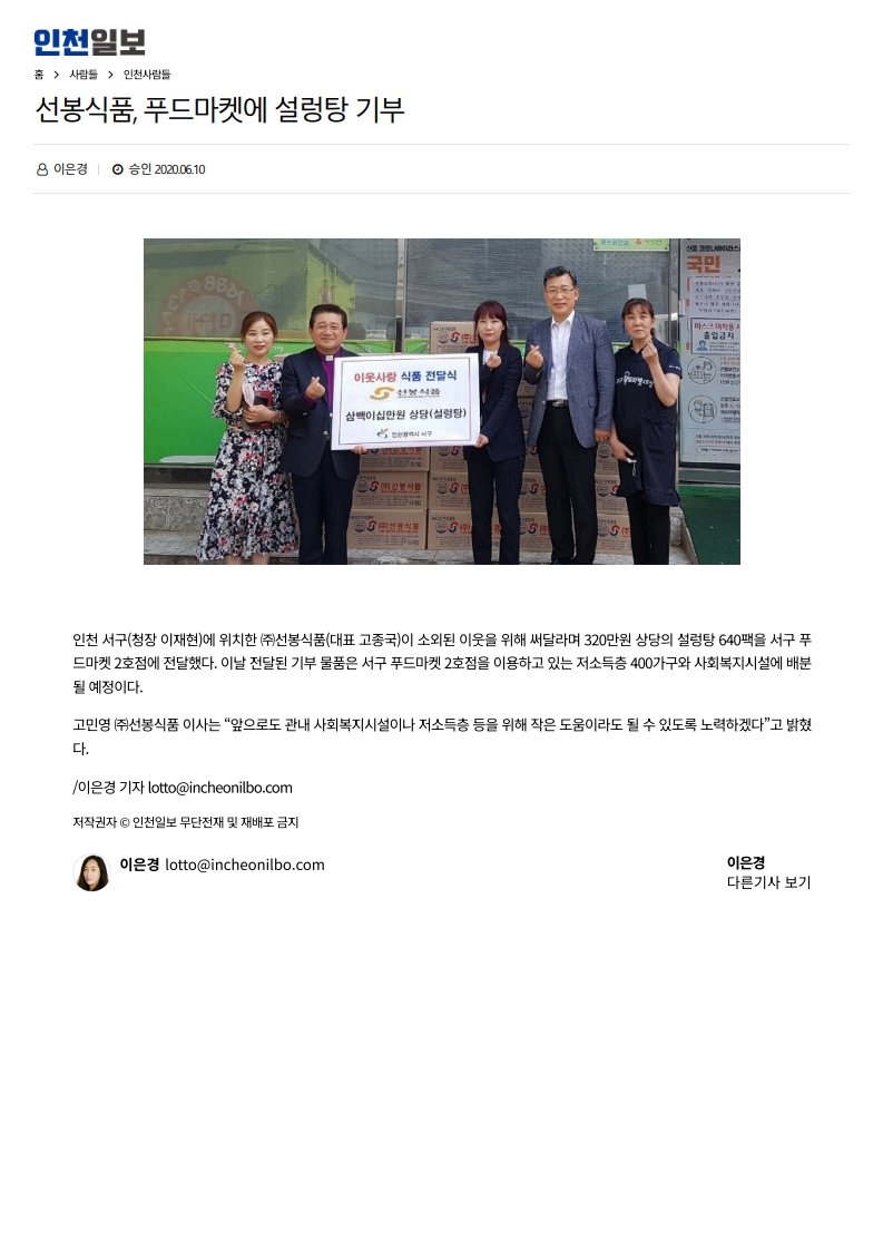 서구 푸드마켓 2호점 설렁탕 3백2십만원 상당 기부