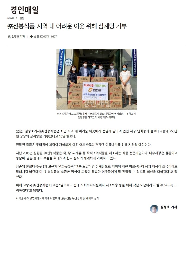 연희동·불로대곡동 삼계탕 2백5십만원 상당 기부
