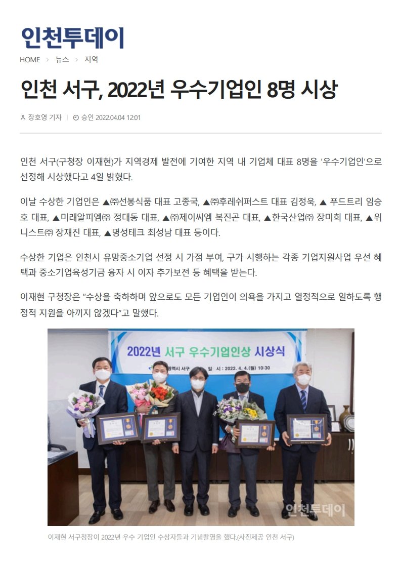 인천 서구 우수기업 선정