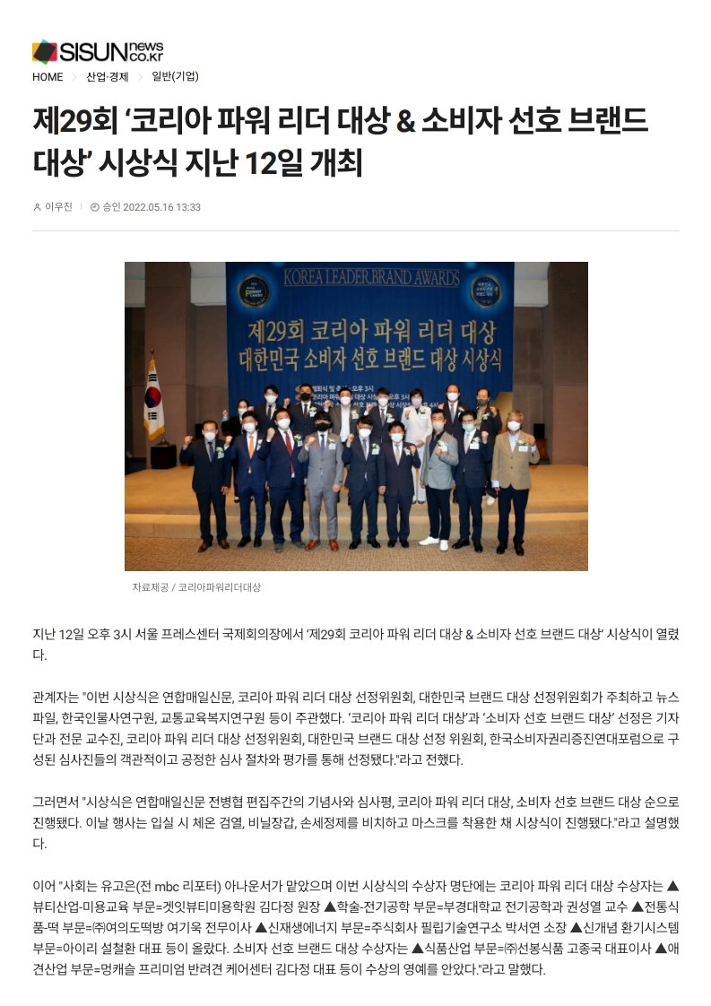 제29회 코리아파워리더대상 & 소비자선호브랜드대상