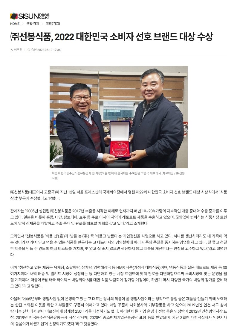 대한민국 소비자 선호 브랜드 대상