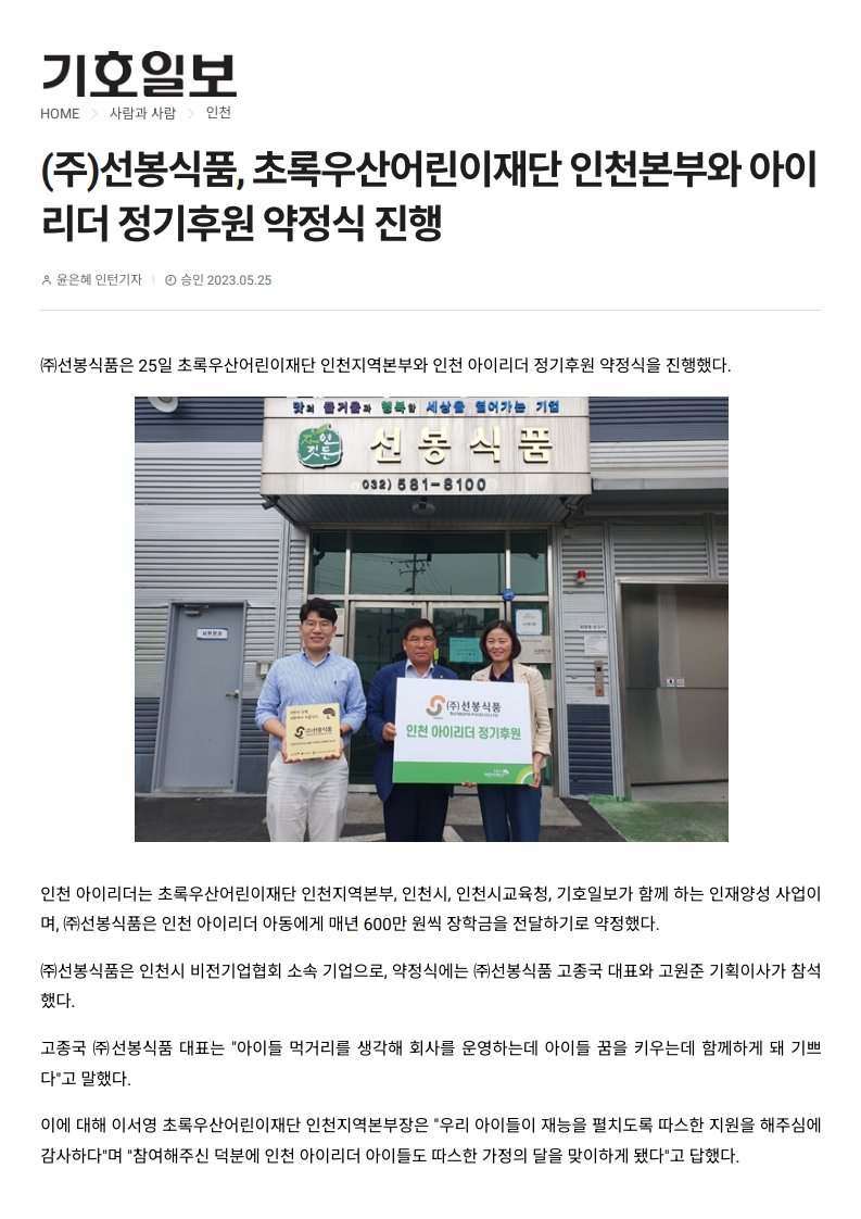 초록우산어린이재단 인천본부 아이리더 정기후원