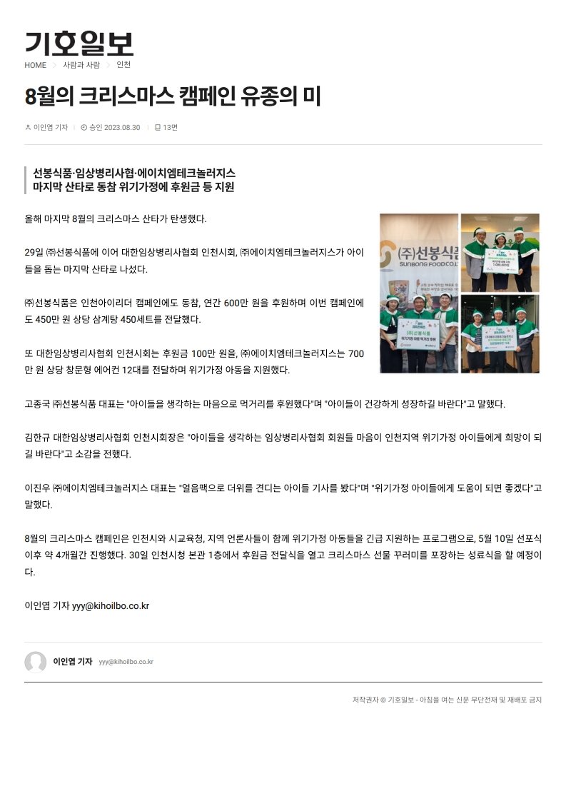 크리스마스 캠페인 연간 6백만원 기부