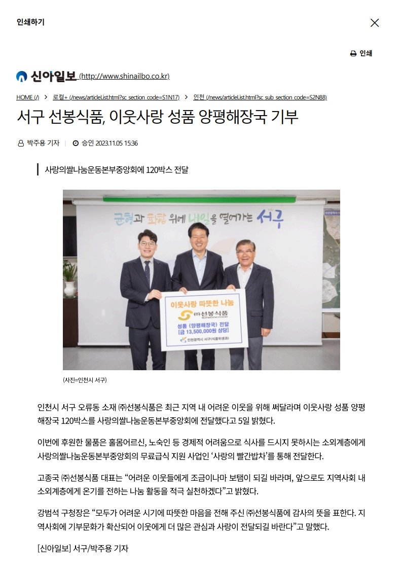 사랑의쌀나눔운동본부 양평해장국 3천인분 1천3백만원 상당 기부