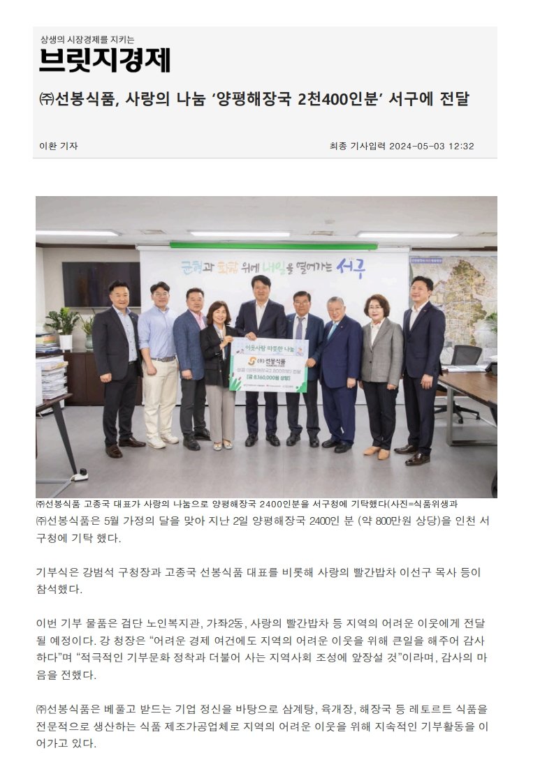 사랑의나눔 양평해장국 기부 2천4백인분 약 8백만원 상당 기부