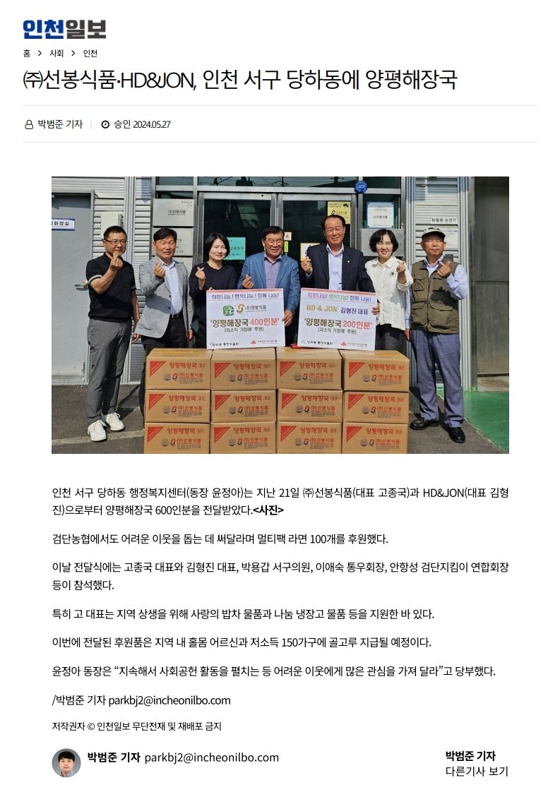 서구 당하동 행정복지센터 양평해장국 2천4백인분 약8백만원 상당 기부