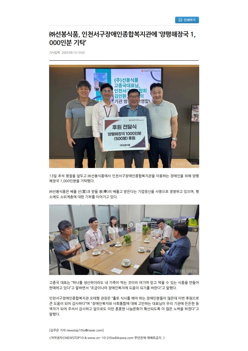 인천서구장애인종합복지관 양평해장국 1,000인분 기부