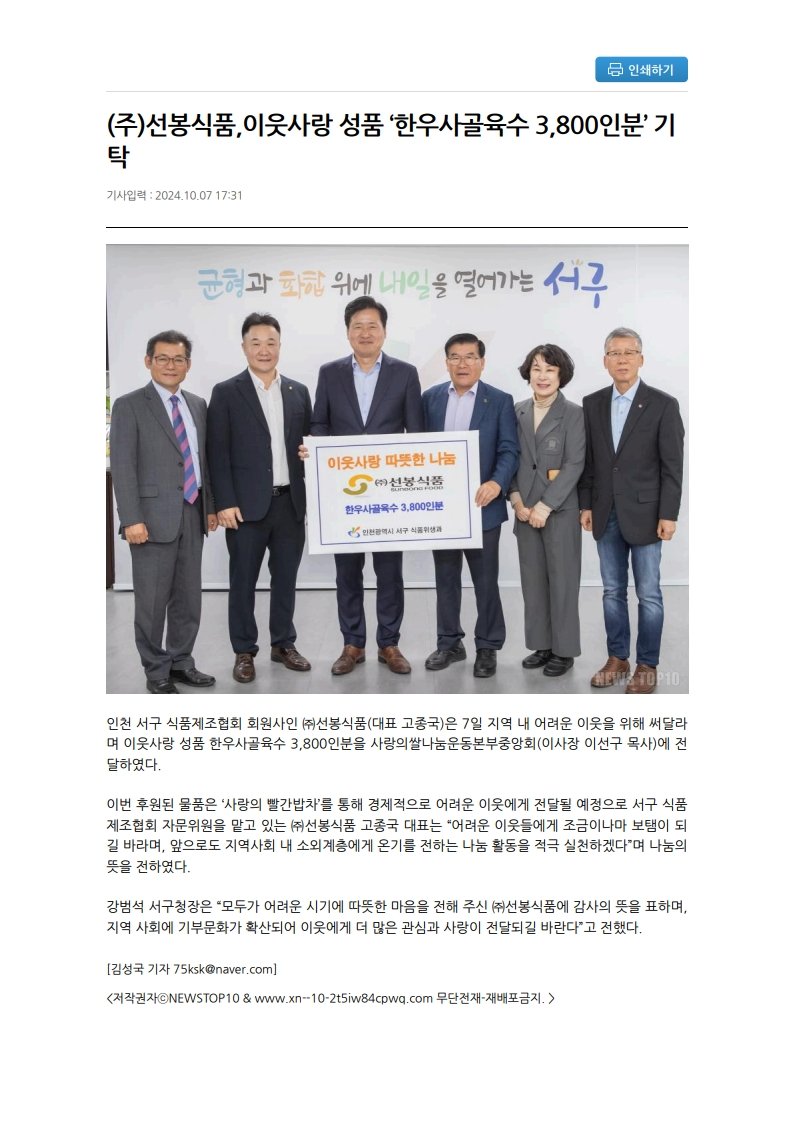 인천서구장애인종합복지관 양평해장국 1천인분 4백5십만원 상당 기부