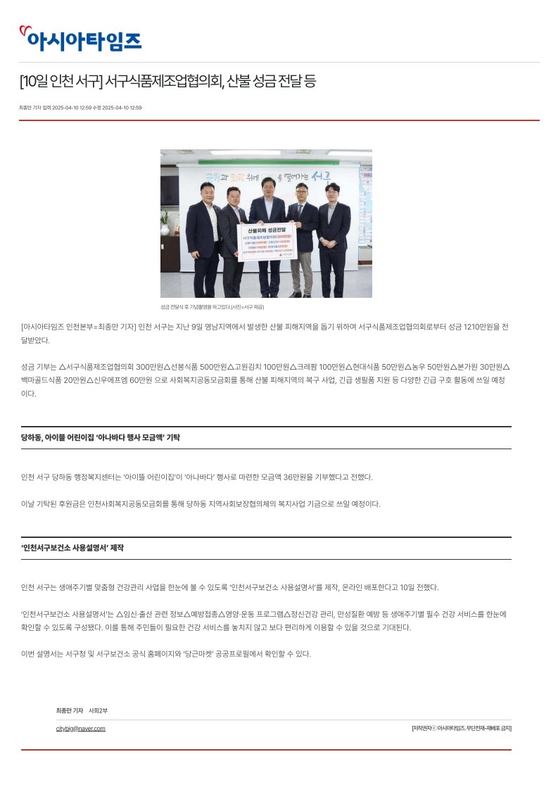 서구식품제조협의회 산불 성금 1,210만원 전달