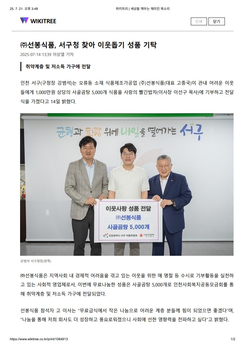 사랑의 빨간밥차 제 19회 사랑의 삼계탕 나눔잔치 1천만원상당 봉사