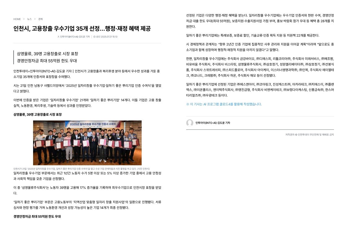 일자리 고용창출 우수기업