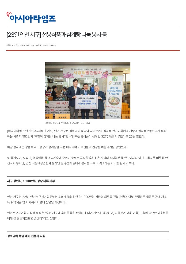 서구청  ‘찾아가는 이웃돕기’ 식료품 5천개 1천만원 상당 기탁