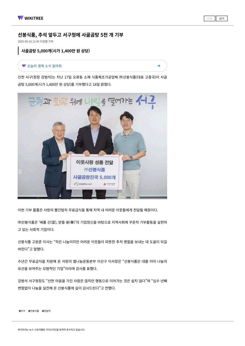 서구청 빨간밥차  5천개 1천4백만원상당 기부