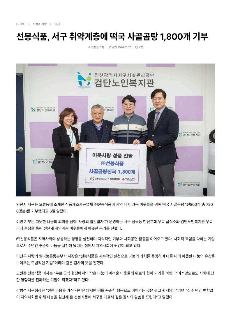 서구 취약계층 식품공급 1천8백개 8백만원 상당 기부