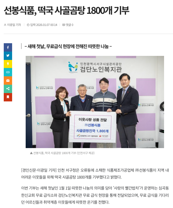 서구 검단식품단지 사랑의 연탄나눔 식품공급 1천6백개 6백만원 상당 봉사